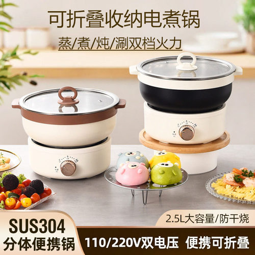 110V/220V双电压便携可折叠电煮锅2.5L大容量蒸煮一体锅2026新款