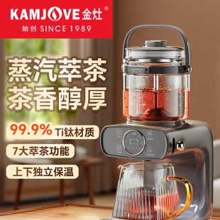 金灶煮茶壶纯钛萃茶机全自动蒸汽喷淋式煮茶器2025新款家用泡茶机