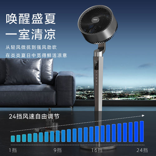 海尔空气循环电风扇家用2026新款