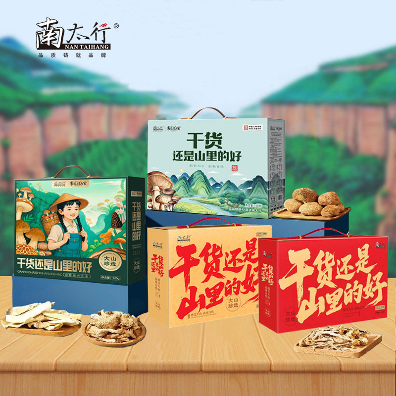 南太行520g好干货礼盒山珍菌菇杂粮组合干货春节年货礼品福利团购,粮油调味/速食/干货/烘焙,干货组合/料包/汤包/干货礼盒,淘宝优惠券,粉丝福利购,淘宝优惠卷