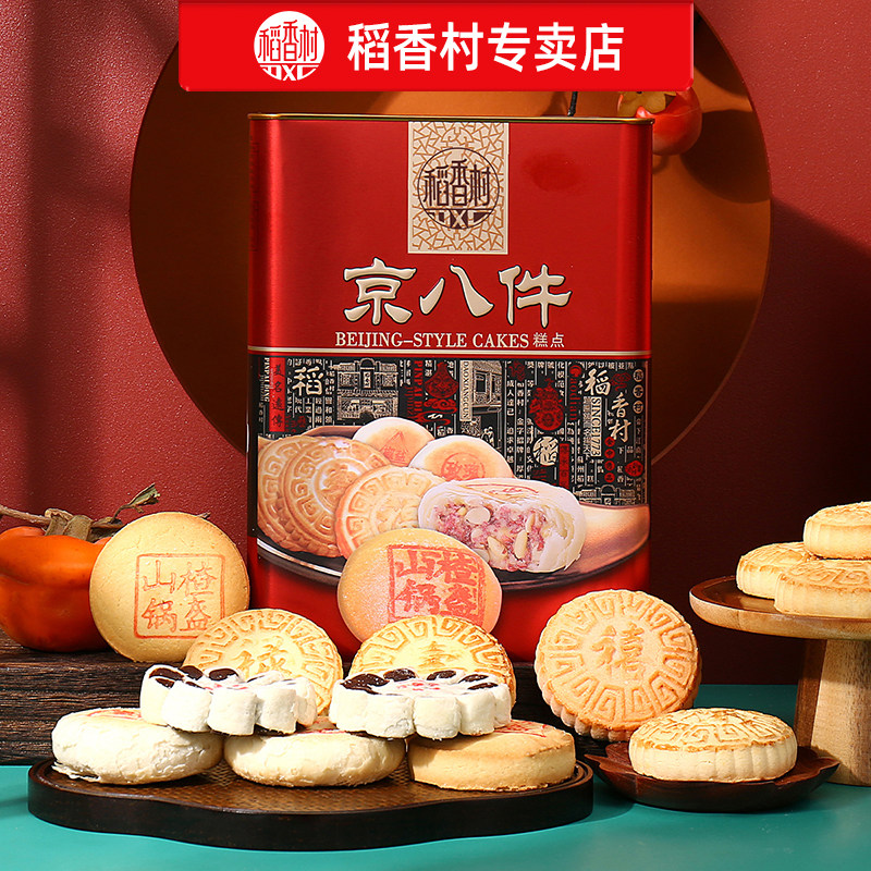 稻香村京八件铁罐1380g中式传统手工特产糕点传统美食春节送人礼,零食/坚果/特产,糕点礼盒/伴手礼,淘宝优惠券,粉丝福利购,淘宝优惠卷