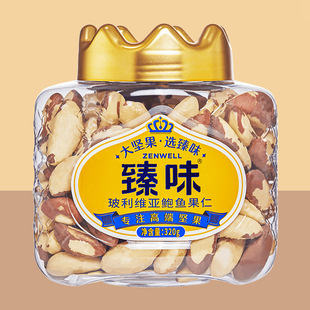 臻味玻利维亚鲍鱼果仁320g罐装特产0添加色素原色原味大颗粒坚果