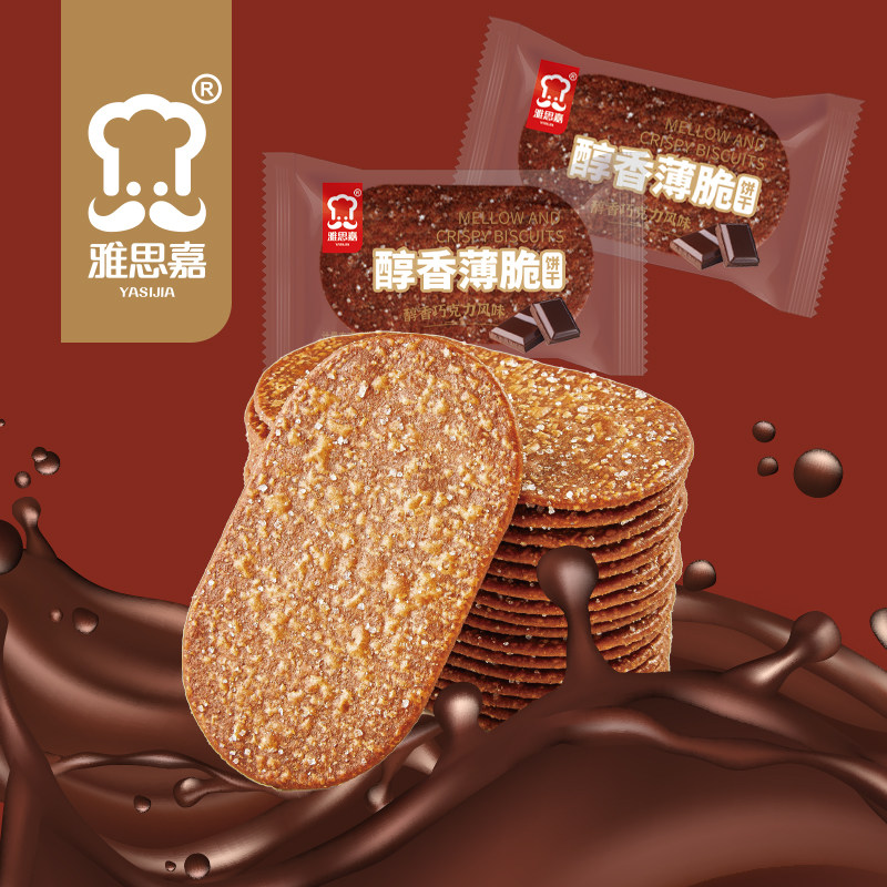雅思嘉椰香巧克力韧性小饼干500g单独立包装1斤散装零食薄脆饼干,零食/坚果/特产,薄脆饼干,淘宝优惠券,粉丝福利购,淘宝优惠卷