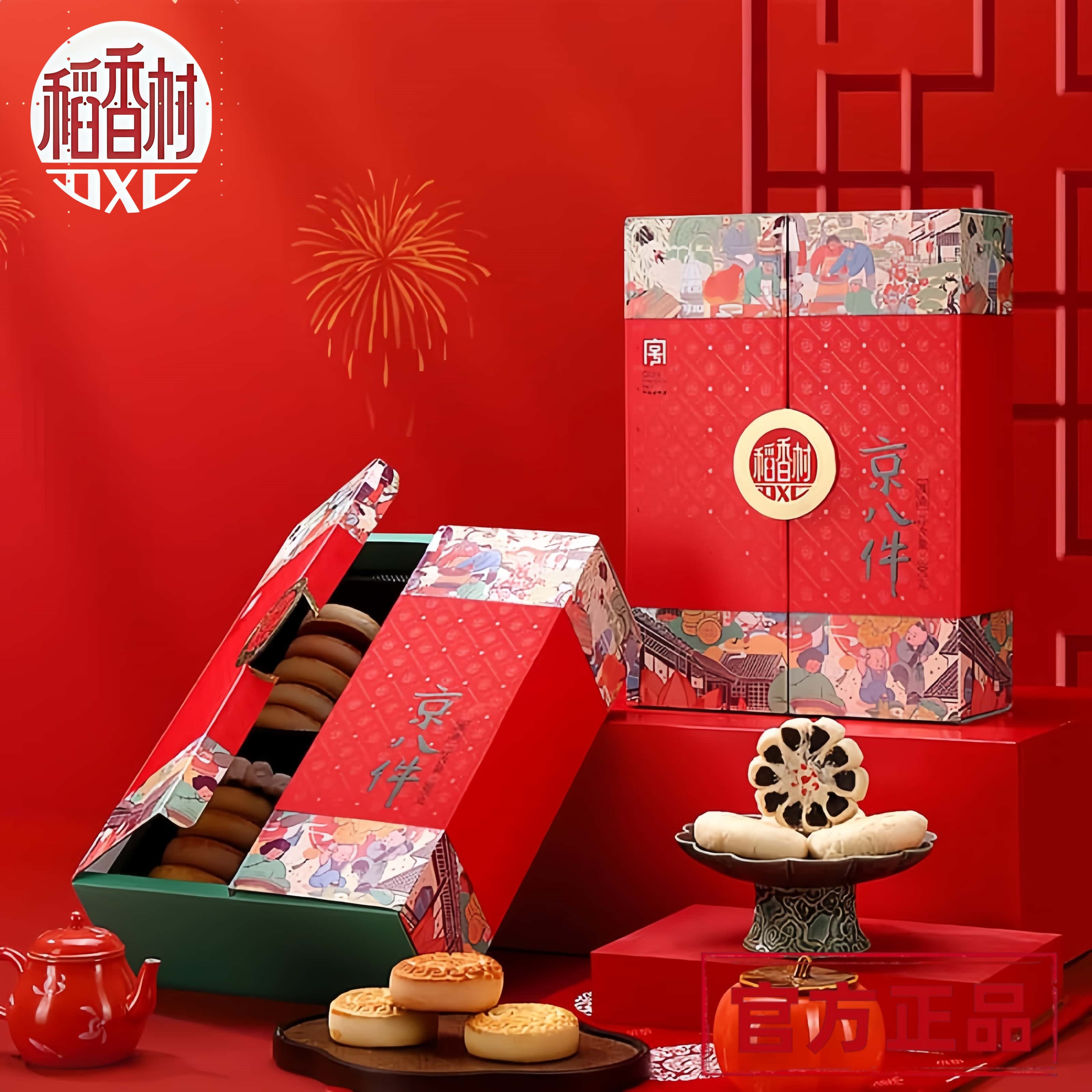 稻香村京八件酥饼800g经典伴手礼礼物传统手工特产糕点心春节年货