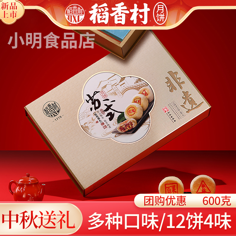 稻香村苏式月饼礼盒2025新款10粒装苏趣苏氏中秋节送人礼品伴手礼