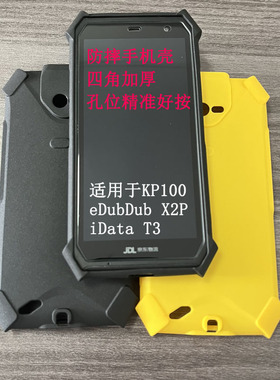eDubDub X2P手机壳软防摔JDL京东物流钢化膜硬快批KP100爱咚工业巴枪外壳PDA保护壳iData盈达T3软胶X2S保护套