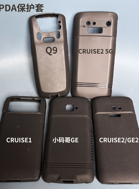 适用小码哥CRUISE2 5G手机壳软全包防摔移动数据终端采集器CRUISE2东集CRUISE Ge钢化膜AUTOID Q9 Pro保护套