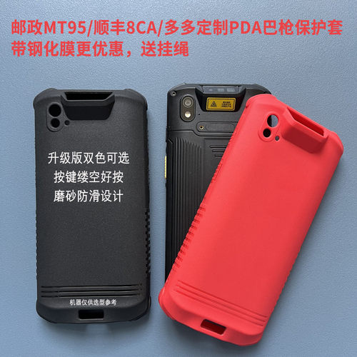 新大陆MT95手机壳邮政巴枪保护套