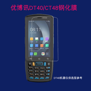 优博讯DT40钢化膜叮咚买菜DT40SE保护膜硬防爆邮政CT48赤霄巴枪-2兔喜PDA扫描枪轩辕1号移动数据终端手机贴膜