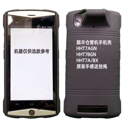 顺丰7代仓管机软胶防摔手机壳