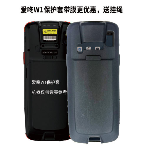 爱咚W1保护套防摔JDL物流手机壳