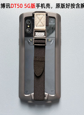 优博讯DT50 5G手机壳硬海信N3手持数据终端原厂手腕带保护套缕空UROVO医院定制HC医疗盘点机PDA扫码枪防摔壳