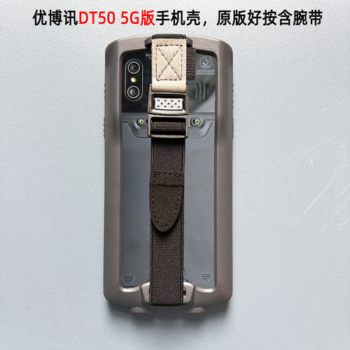 优博讯DT505G手机壳原厂手腕带