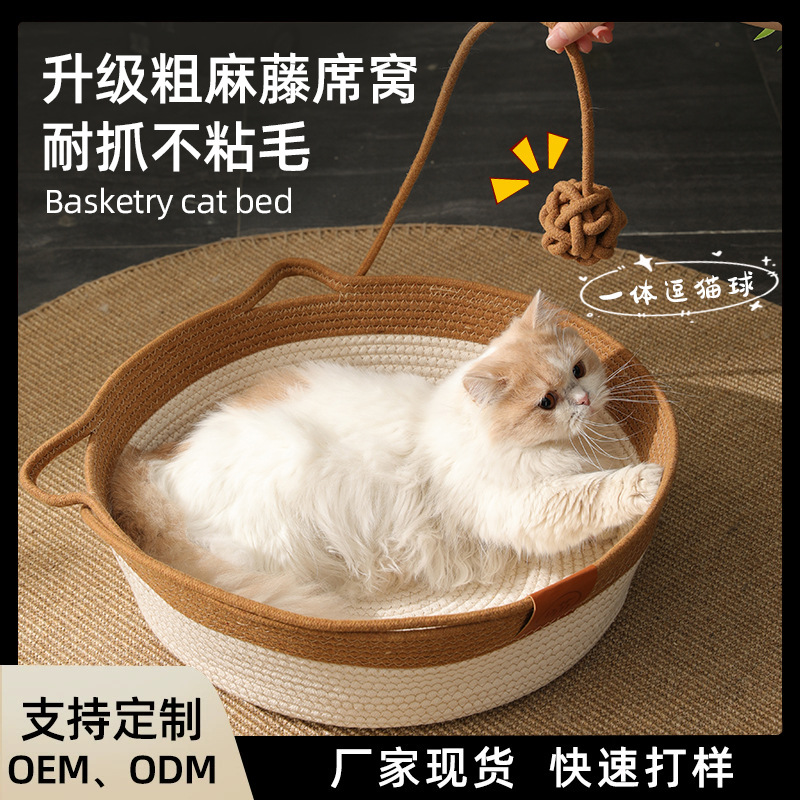 藤编猫窝四季通用蒲草窝网红冬季保暖猫咪床猫抓板狗窝猫宠物用