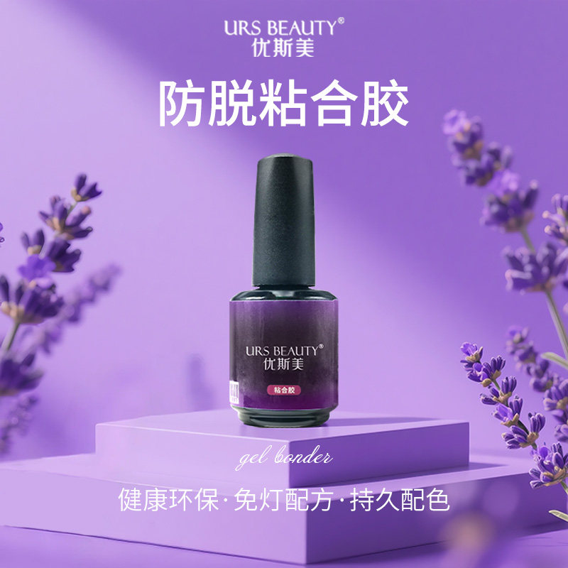 URS BEAUTY优斯美功能甲油胶系列防脱粘合剂封层爆款热卖美甲工具