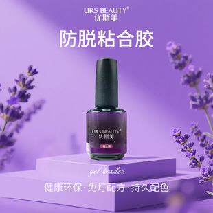 美甲工具 热卖 URS BEAUTY优斯美功能甲油胶系列防脱粘合剂封层爆款