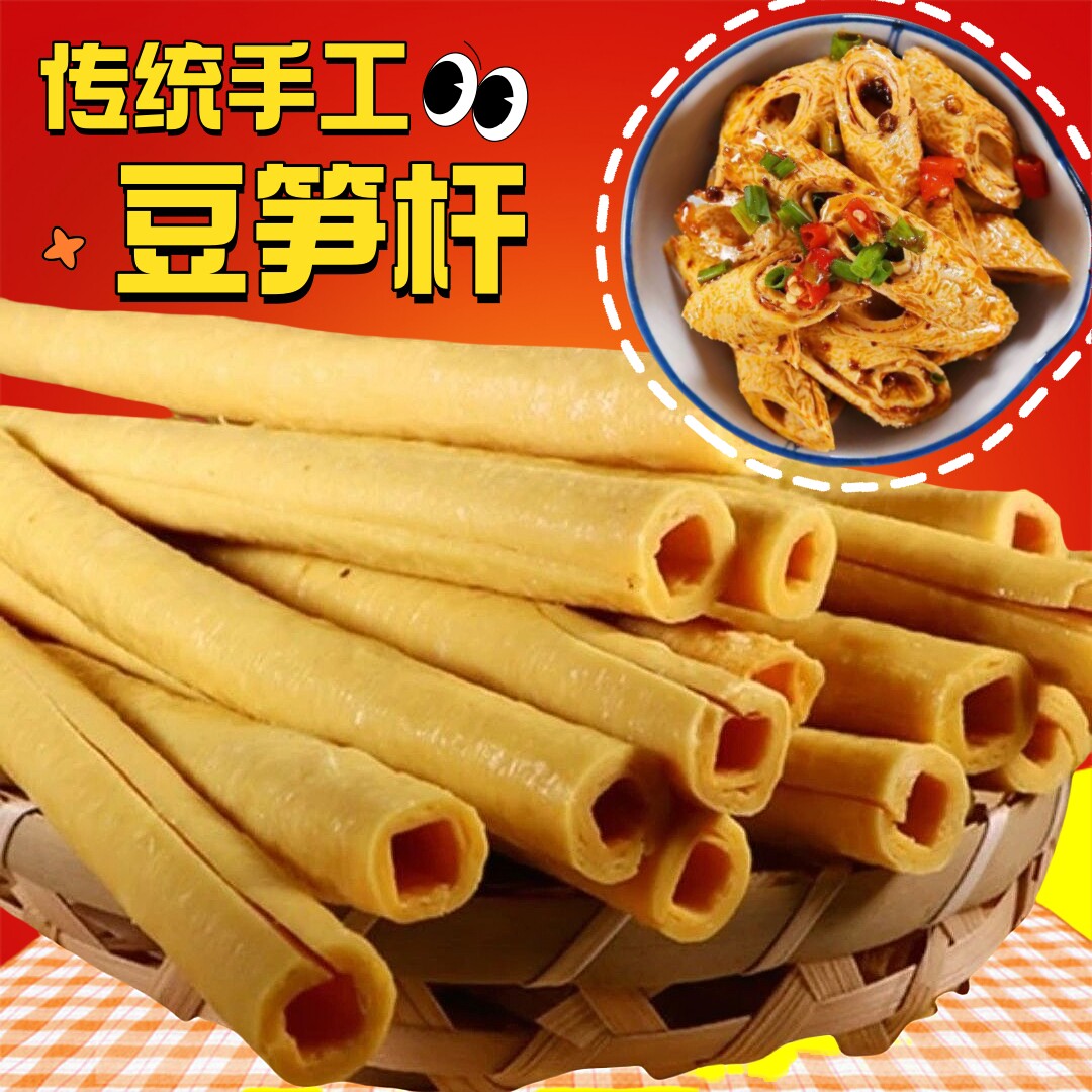 正宗豆笋豆筋豆制品干货
