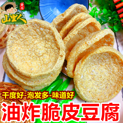 脆豆腐脆皮豆腐油炸豆制品火锅