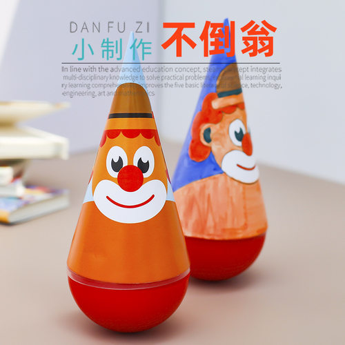 科学小实验diy不倒翁材料包 学生科技小制作儿童手工stem发明力学