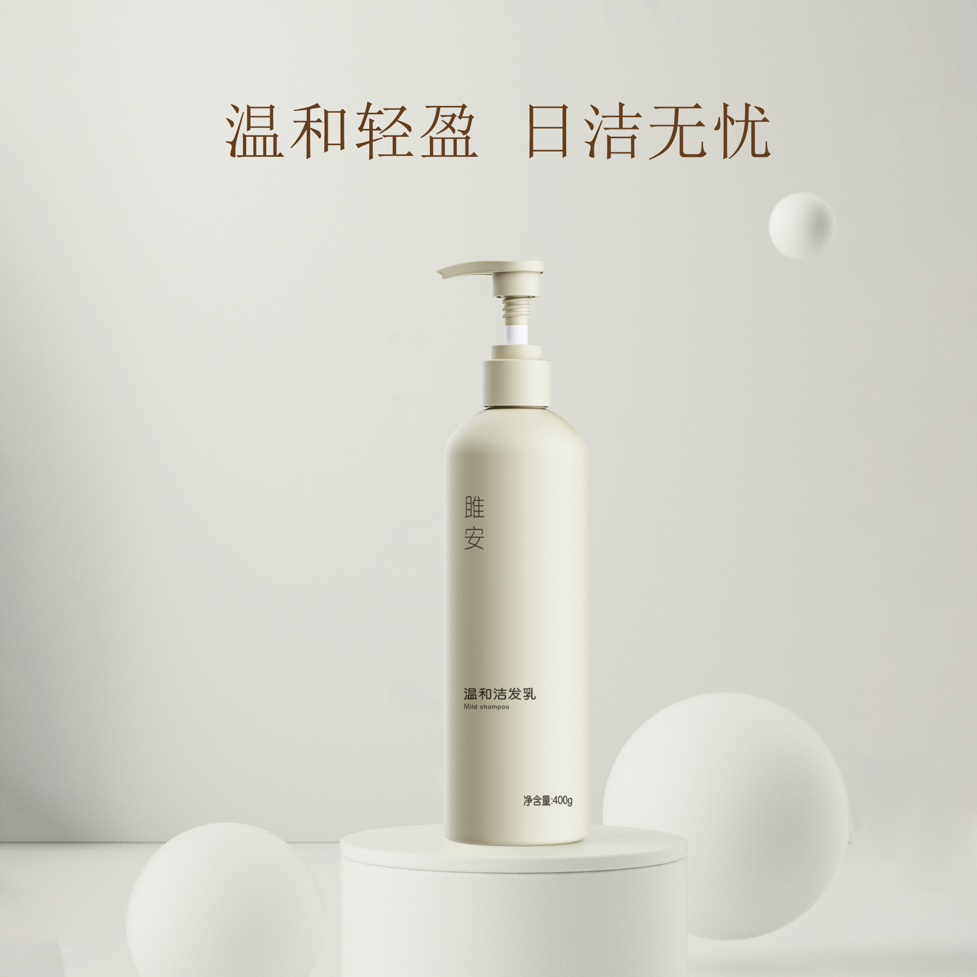 雎安温和洁发乳温和清洁洗发水洗发露膏香氛男士女士阳仔不想打工