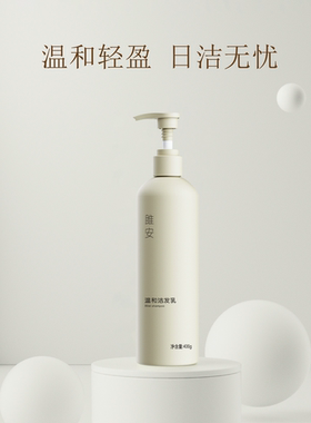 雎安温和洁发乳温和清洁洗发水洗发露膏香氛男士女士阳仔不想打工
