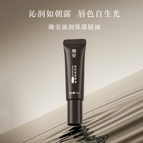 雎安滋润保湿唇油唇纹唇色暗去死皮淡化润唇膏防干裂阳仔不想打工