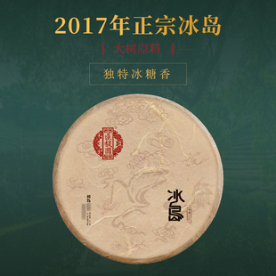 礼盒装 2017年云南七子饼茶357g 汇馥园冰岛普洱茶生茶