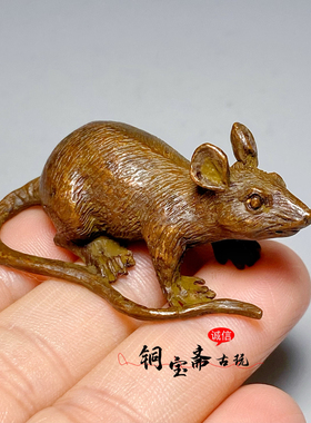 古玩铜器实心招财老鼠十二生肖鼠家居客厅茶宠茶桌装饰可爱小摆件