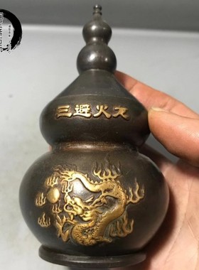 古玩杂项收藏纯紫铜鎏金三避火龙八卦如意葫芦镇宅之宝家居摆件