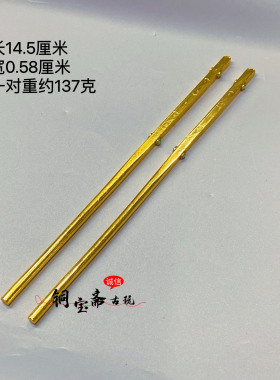 古玩纯铜收藏镀金宝石筷子一对复古古代皇宫用品家用供奉影视道具