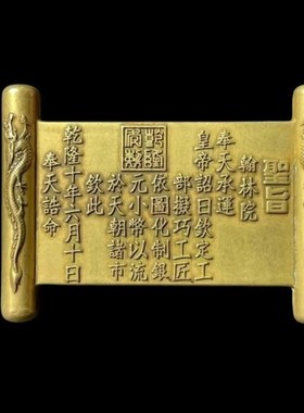 古玩古董收藏纯铜圣旨乾隆皇帝满汉语十帝双龙圣旨仿古家居摆件