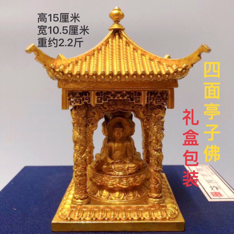 古玩收藏铜鎏金佛像弥勒佛四面佛老铜器镀金房塔佛亭子佛复古摆件