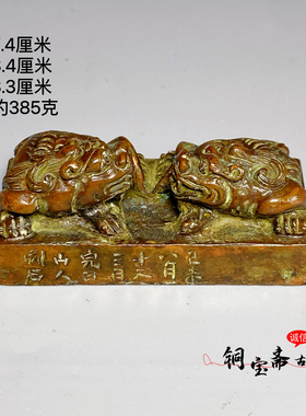 回流铜器实心双貔貅印章招财瑞兽印玺西夏梵文章家居收藏把玩摆件