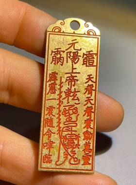 道家铜牌吊坠元阳上帝鸿钧道祖五雷号令车饰挂件钥匙扣工艺品