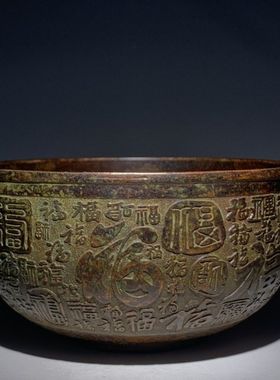 古玩铜器收藏浮雕福字碗百福碗福禄寿财铜碗茶水碗供碗仿古老物件