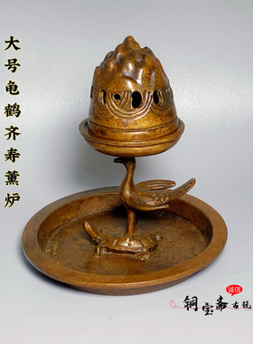 古典铜器龟鹤延年塔香炉大号熏香炉蜡台家居功夫茶道茶艺桌面摆件