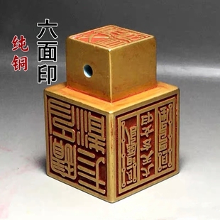 道家六面印纯铜文昌帝君道经师宝五雷斩鬼九天玄女太上老君地藏王