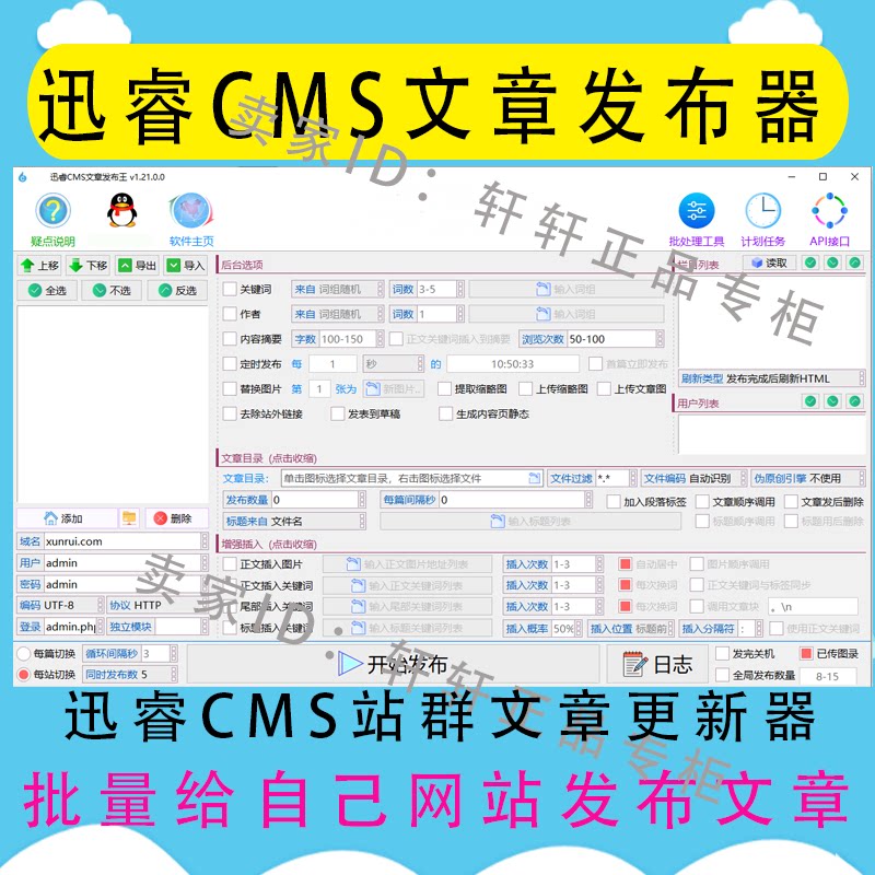 迅睿CMS文章发布王迅睿CMS商务服务