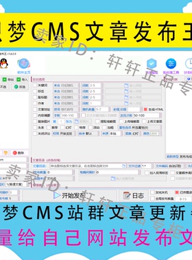dedeCMS站群文章更新器 DedeCMS文章发布王 织梦站群文章更新软件