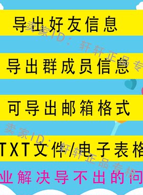 QQ好友号码导出备份qq群成员提取发言入群时间等级昵称\软件工具