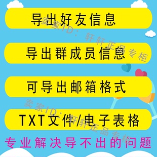 QQ好友号码导出备份qq群成员提取发言入群时间等级昵称\软件工具