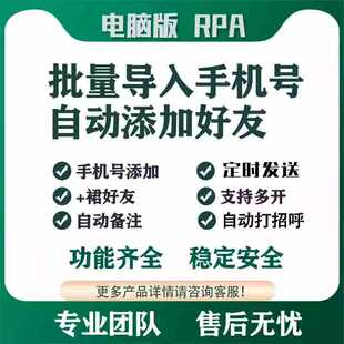 微信批量通讯录导入手机号加好友电脑版营销软件助手微商转发工具