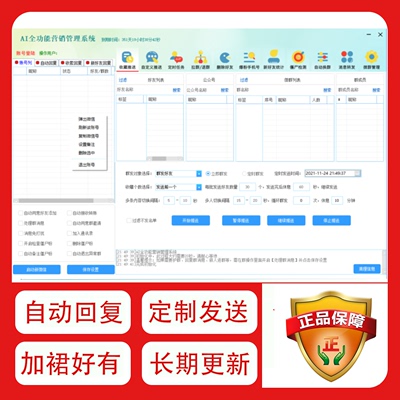 微信营销社群管理系统自动加手机号码微商好友管理系统快捷发消息