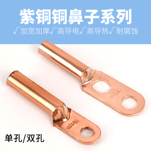 16mm平方铜线鼻子电线防雨型铜25 50mm耳电缆堵油铜接头接鼻线