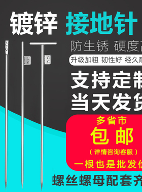 接地棒工程地线家用丁字接地针防雷接地极接地桩电力建筑避雷镀锌