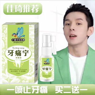 牙痛宁立可停牙疼止痛药水速效喷雾剂智齿消炎症牙龈肿火蛀牙专用