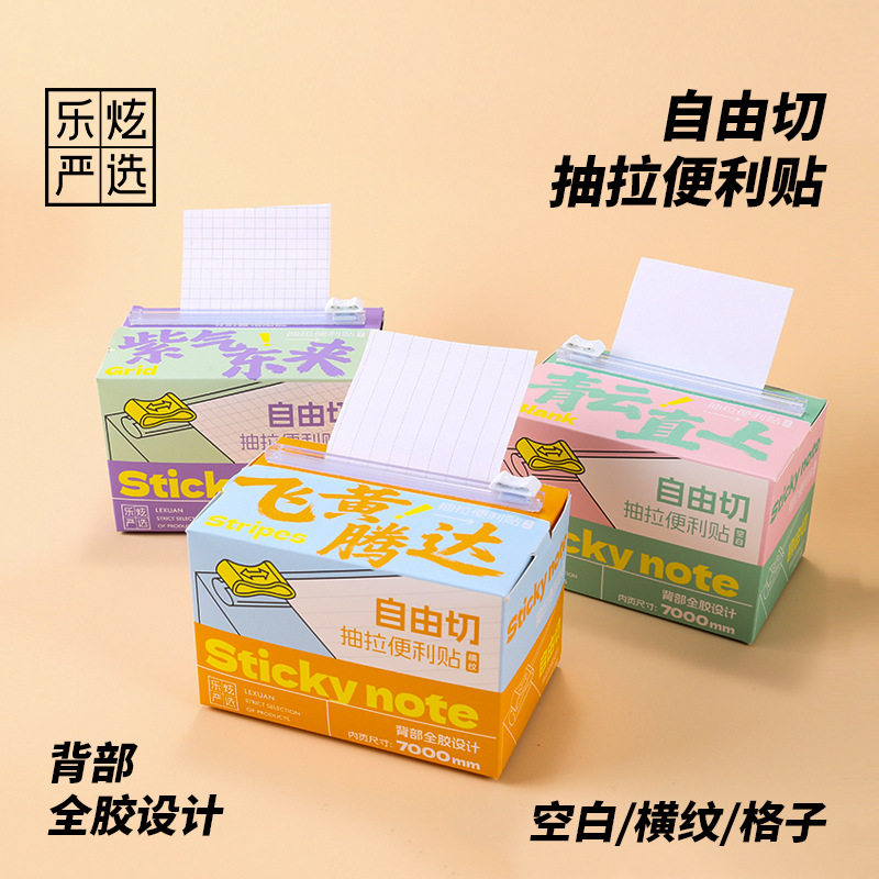 自由切抽拉便利贴可撕空白款学习便签本/便条纸/N次
