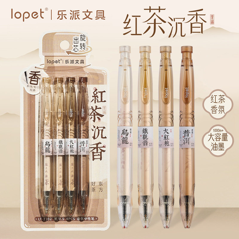 乐派红茶沉香扭扭笔茶香中性笔学生简约刷题作业高颜值速干0.5mm图片
