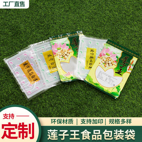 建宁白莲子包装袋塑料袋子