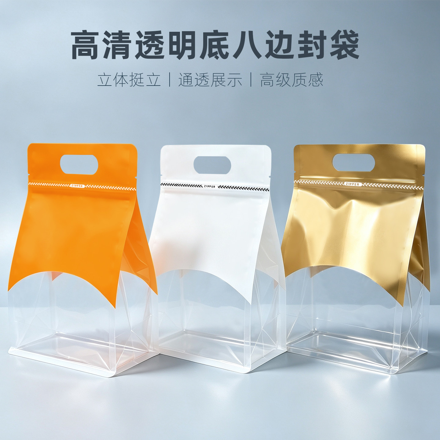 加宽八边封自立包装袋高清透明窗口自封袋高端零食坚果烘焙食品袋